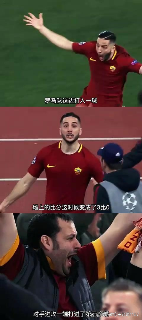 罗马大战AC米兰，惨遭对手反超逆转