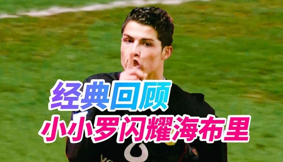 包含阿森纳遭遇争议红牌，C罗乘势反超比分完成逆转的词条